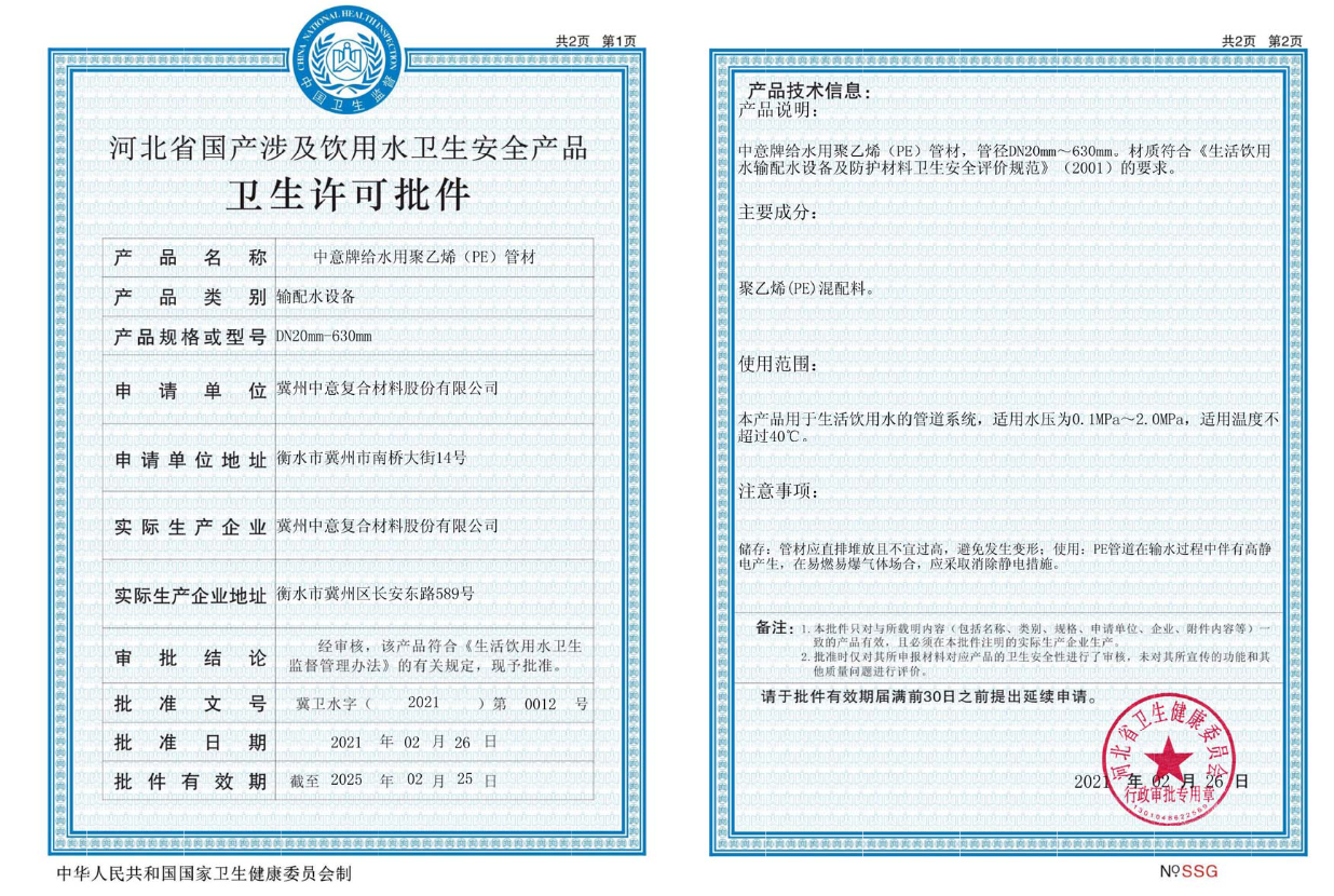 河北省国产涉及饮用水卫生安全产品卫生许可